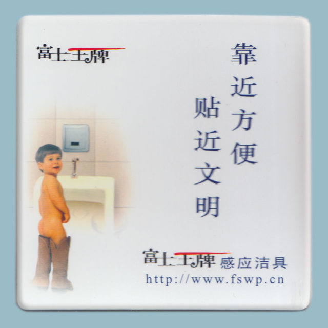 Sign in a men’s bathroom in Beijing: ‘Stand closer to the urinal, get closer to civilisation’. Photo: Danwei