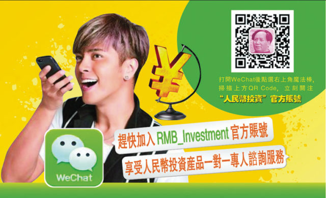 WeChat poster advertising ‘Official RMB Investment Accounts’ aimed at Hong Kong residents in July 2013. Source: Mslee@Yahoo