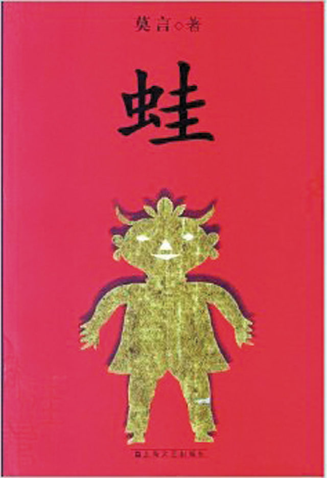 Mo Yan’s novel Frogs . Source: Amazon.cn