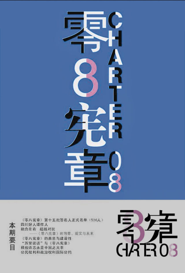 ‘Charter 08’. Source: inmediaHK.net