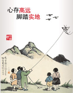 A contemporary rendering of a Feng Zikai painting: ‘The heart has lofty thoughts, but one’s feet are firmly on the ground’. Source: Wenming.cn