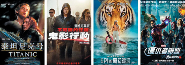 Film posters of the top four foreign films in 2012: Titanic ; Mission Impossible ; Life of Pi; The Avengers. Sources: bbs.hupu.com, Wretch.cc, The Sky Gene blog, Wikimedia Commons.