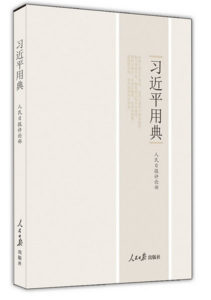 Classical Aphorisms of Xi Jinping, published by the People’s Daily Overseas Publishing House in 2015 Photo: theory.people.com.cn