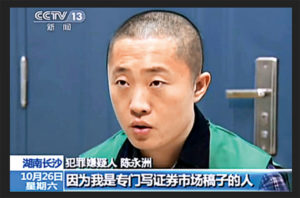 Chen Yongzhou Source: caixin.com