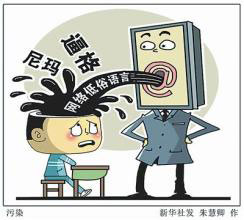Internet pollution: in this cartoon a computer is pouring vulgar words into the head of the user Image: img5.imgtn.bdimg.com